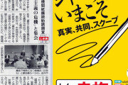 日本学術会議さん、共産党機関紙「赤旗」を税金で購入　会議資料として配布してた・・・
