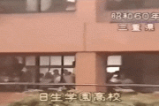 韓国人「団体で精神病者に成ったのかと思った‥」日本史上最悪の高校をご覧ください　韓国の反応
