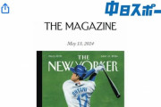【悲報】大谷翔平、米雑誌で盛大にバカにされてしまう