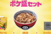 【さすポケ】吉野家のポケ盛りセット、好評すぎて在庫切れ→販売休止に