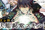 なろう主人公「状態異常って最弱スキルじゃねぇか！麻痺睡眠毒でゲームクリアするやついるのかよ！」
