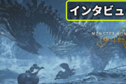藤岡「開発側の気持ちとしてMHワイルズがナンバリングの6に位置する、気持ちをロゴに忍ばせた」