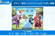 【悲報】「うわ」「しょーもな。」運営さん、多くのユーザーの期待を裏切る『まさかの発表』を行ってしまう・・・【モンスト】