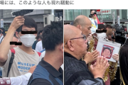 【マジキチ】安倍氏暗殺から一年…現場に銃のようなもの持った男数人が現れ騒然　警察が取り押さえる（画像あり）
