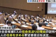 【藪蛇】日本学術会議、予算10億円の大半が無駄遣いと判明ｗｗｗｗｗ