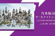 「#乃木坂46 のオールナイトニッポン」から悲しいお知らせ。