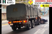 【事故】「ガガガーと削られて」高級外車・マセラティ右側が大破　“環八”で自衛隊車両と並走中に衝突