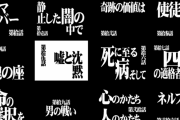 エヴァンゲリオンで一番好きな次回予告のタイトルといえばｗｗｗｗｗｗ