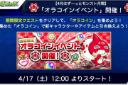 【速報】※衝撃※ いきなり新キャラ3体と”超豪華報酬”ドッサリ大量投入キタァ！！4月17日正午より”あのイベント”開催決定よっしゃぁ！！！！【モンスト】