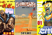 「ボーボボ」「ジャガー」「世紀末リーダー伝たけし」が同時に連載されてたという事実