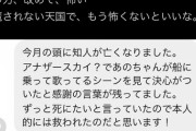 悲報　あのちゃん……