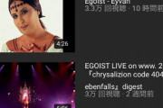 【悲報】アニソン歌手「EGOIST」のYouTube、乗っ取られて「謎の外人が熱唱する動画」がアップされる
