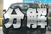 【悲報】日本、テスラを分解してしまうwwwwwww