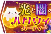 【パズバト】シーズン17「光と闇のハロウィンパーティー」開催！