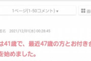 【悲報】ガルちゃん民「40代でのデートどうしてますか？」彡(ﾟ)(ﾟ)「おっちゃんやん」ガルちゃん民「…」ｼｭﾊﾞﾊﾞﾊﾞ