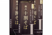 「乾麺そば」人気ランキング　3位塩ぬき屋 極み 十割そば、2位小諸七兵衛、1位→