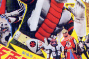 【お題募集記事】特撮関連の作品で敵の手に渡ってはならない重要な物が隠してある場所について語ろう