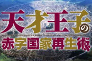 【アニメ感想】天才王子の赤字国家再生術 第3話「そうだ、政略結婚しよう」【Twitter #天才王子】