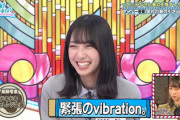 【日向坂46】ものすごい震えていた金村美玖