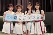 【STU48】まひなも共にステージへ【#石田千穂 #谷口茉妃菜 #兵頭葵 #福田朱里 #峯吉愛梨沙】