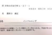 インフルエンザの診断書を求めて病院に来る患者が増え医者ブチギレｗｗｗｗｗ