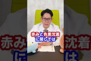 東大卒皮膚科医「肌の綺麗さは生活習慣や食事よりも実際は生まれ持った遺伝でほとんど決まる」