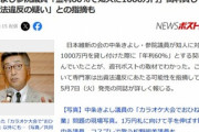 【悲報】維新の中条きよし議員､金利60％で知人に1000万円貸したか 出資法違反にあたる可能性