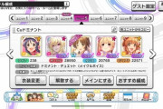 【デレステ】ドミナント高森藍子の理想編成