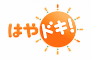 欅坂46小林由依、明日9/25放送のTBS早朝情報番組「はやドキ！」エンタメコーナーに登場！