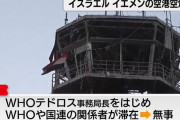 WHOテドロス事務局長、イスラエル軍の攻撃にさらされる…数メートル先にいたが、けがは無し！