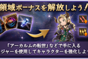 【グラブル】3/22実装『十賢者』LBサポアビ,至賢の領域強化内容まとめ