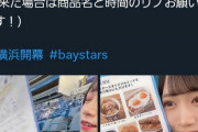 【悲報】地下アイドル、メニュー注文のQRを晒してオタクに商品を注文させて野球を観戦
