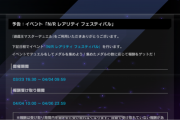 【速報】イベント「N/R レアリティ フェスティバル」を3/23より開催！