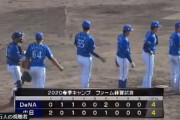 【ファーム練習試合】ベイスターズ ４－４ ドラゴンズ　引き分け