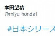 【画像】本田望結さん、今日も現地入り