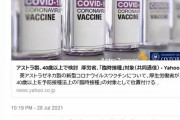 朝日新聞ベテラン記者さん、ワクチン接種の順番を待つ40代、50代を煽りまくるも批判されて削除