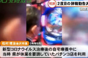 金沢市の新型コロナ感染パチンカス議員さんに2度目の辞職勧告決議、本人は「辞職しない。一生懸命頑張る」
