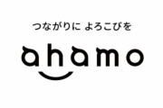 【ahamo】乗り換える人が続出！？楽天の反撃にドコモ対抗策は？