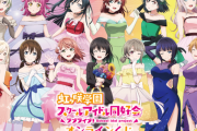 虹ドスケベオンラインくじ発売中ですよ！【ラブライブ！虹ヶ咲】