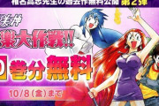 極楽へいかせてあげる!! 『GS美神』20巻分が無料で読める！