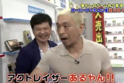 【画像】松本人志、スーファミソフトでテンションが上がるｗｗｗｗｗ