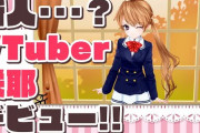 シスター・プリンセスより咲耶がデビュー！！【Vtuber】