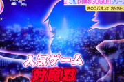 【速報】対魔忍、朝の番組で普通に紹介されてしまうｗｗｗｗｗｗｗｗｗｗｗｗｗｗ