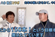 日ハム八木打撃コーチ「チーム打率.250、150本塁打、560得点まで底上げする」
