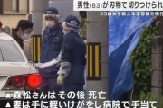 警察官の目の前で83歳男性の首を刃物で切りつけ殺害した23歳の女を逮捕