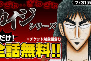 【画像】カイジ声優さん、『麻雀は運ゲー』を自ら否定してしまうwww