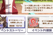 【ウマ娘】今回のイベントは何ポイントくらいが健全のラインですか？