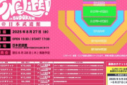 【速報】 iLiFE!武道半ｗｗｗｗｗｗｗｗｗｗｗｗｗｗｗｗｗｗｗｗｗｗｗｗｗｗｗｗｗｗｗｗｗｗｗｗｗｗｗ