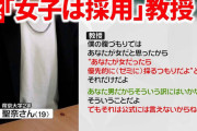 帝京大教授「聖奈ちゃんかぁ可愛い女のコなんやろなぁ・・・せや！カフェ誘ったろ！」