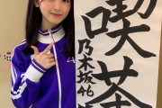 乃木坂どこへでメンバーが書いた書初めが貰えるチャンスｷﾀ━(ﾟ∀ﾟ)━!!!!!